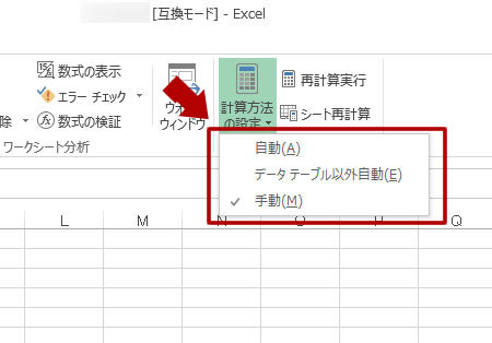 計算方法の設定から自動を選択する