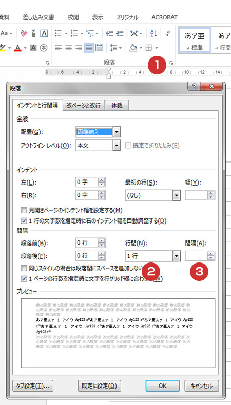 Word の段落を開く