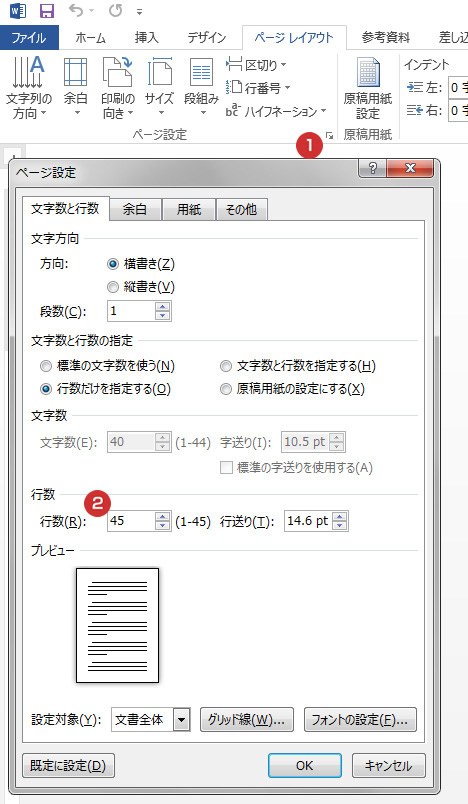 Word のページ設定を開く