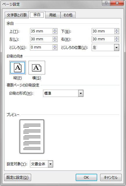 Word のページ設定を開く