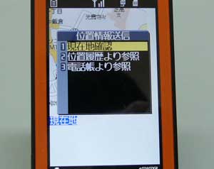 ガラケの位置情報送信の確認画面