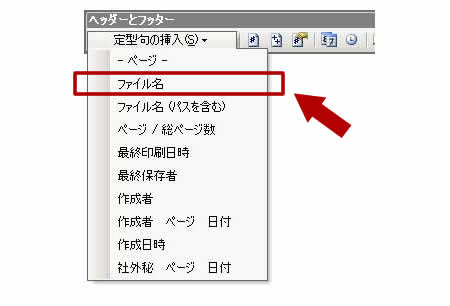 定型句の挿入で追記したい項目を選択