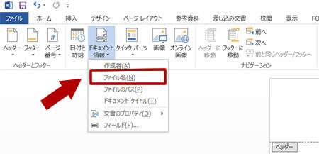 ファイル名の挿入