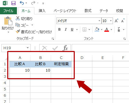 比較したい 2 つのセルを用意する