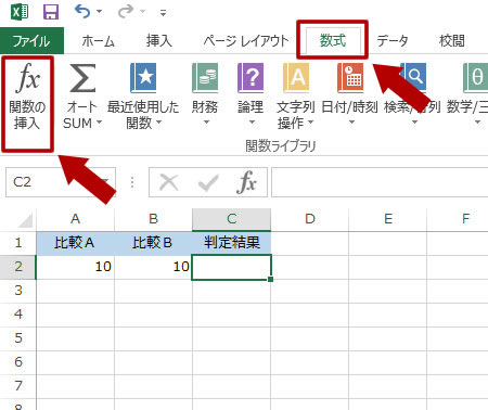 数式 -> 関数の挿入を選択
