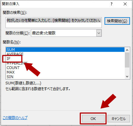 関数名の中から IF を選択