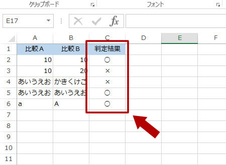 2 つのセルの比較判定結果の様子