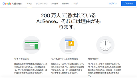 Google Adsense とは