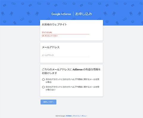 Google Adsense にサイト申請を行う