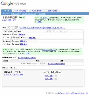 Google Adsense のレポート画面
