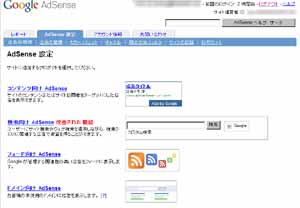 AdSense 設定画面