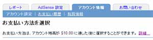 報酬額が 10 ドルに達していない