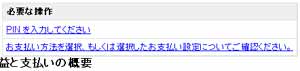 支払いを受け取るため 2 つの手続き