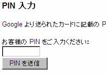 PIN の入力
