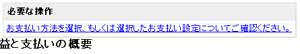 支払い方法が未設定の場合