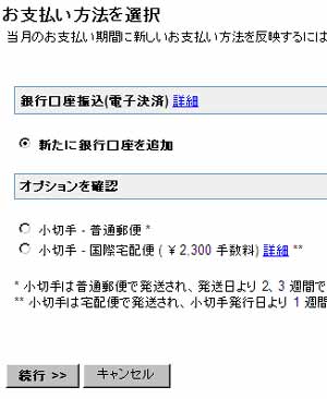 支払い方法の選択