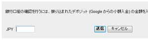 デポジット金額の入力