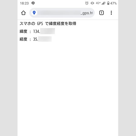 スマホのブラウザに緯度経度が表示される様子