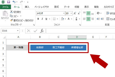第一階層の選択肢を入力
