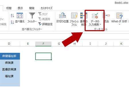 データの入力規則を選択
