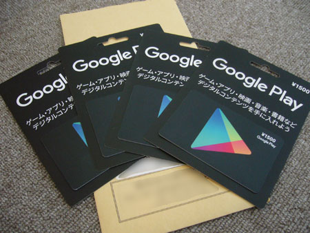 インターネット上で購入した Google Play ギフトカード