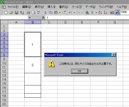 Excel で大きさが違うセルに簡単に連番を入力する方法 Officeソフトの技 11 Webクリエイターの仕事と休息