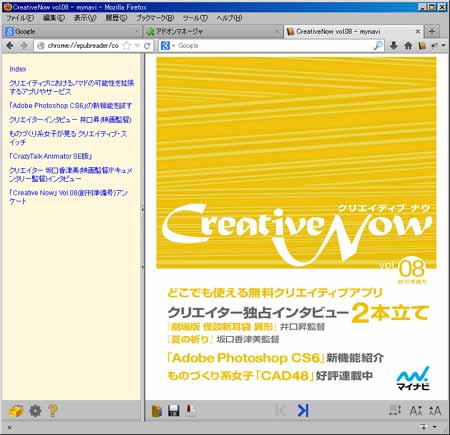 EPUBReader で表示した電子書籍
