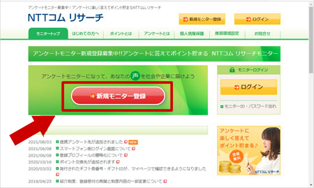 ボタン「新規モニター登録」をクリック