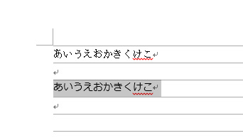 段落設定後