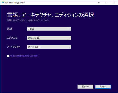 Windows10 を 32bit から 64bit に再インストールする方法を解説 Webクリエイターの仕事と休息