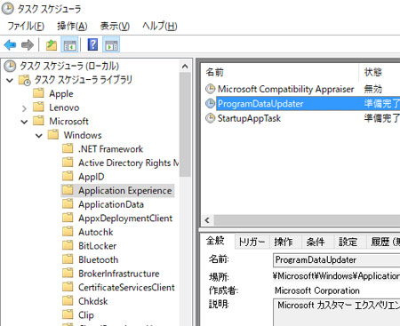 CompatTelRunner.exeの停止