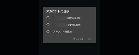 アカウント選択