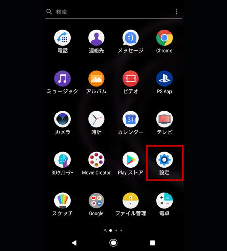 メモリを開放してスマホの動作を軽くする Xperia 編 Webクリエイターの仕事と休息