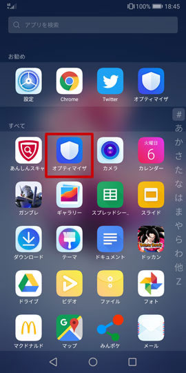 アプリ一覧