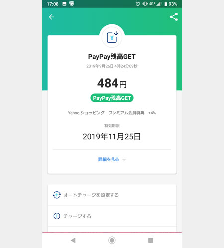 PayPay残高の有効期限