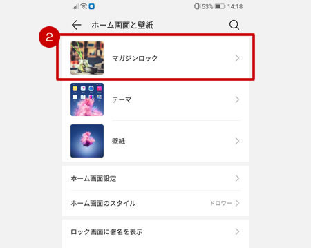 Huawei のマガジンロック画像の自動ダウンロードを停止する方法 Webクリエイターの仕事と休息