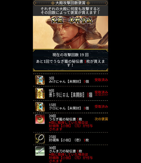 レア大殿の褒賞