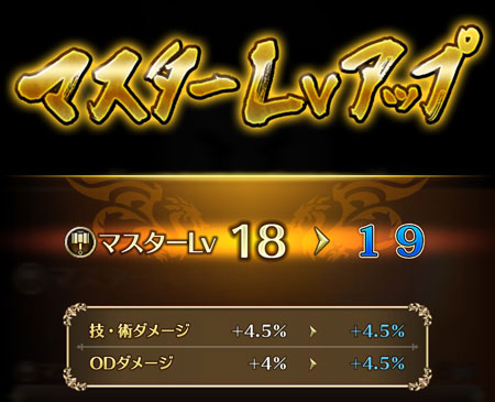 マスターレベルを上げるメリットと確認方法 ロマサガrs Webクリエイターの仕事と休息 マスターレベルを上げるメリットと確認方法 ロマサガrs Webクリエイターの仕事と休息