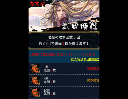 総大将攻撃回数履歴