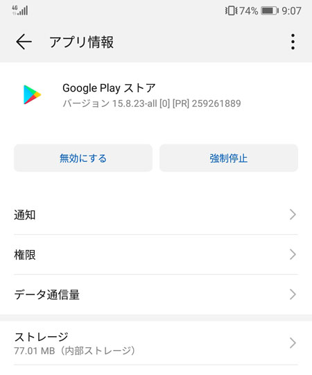 アプリの詳細画面