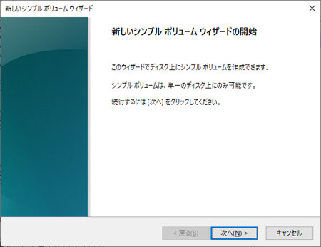 シンプルボリュームウィザードの開始