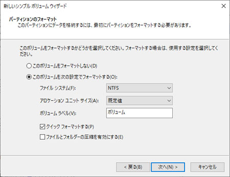 パーティションのフォーマット