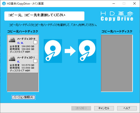 コピー元とコピー先の選択前