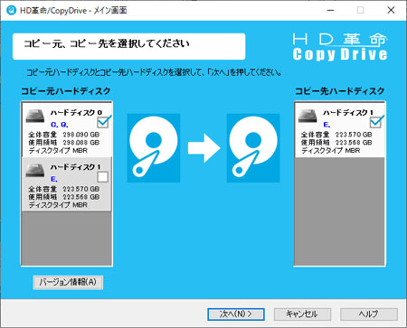 コピー元とコピー先の選択後