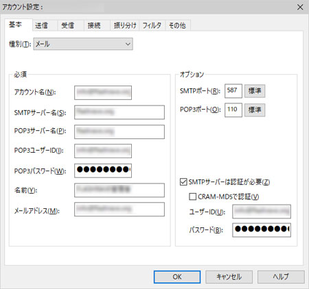 メール送信時にエラーが表示されて送信できない場合の対応 Webクリエイターの仕事と休息