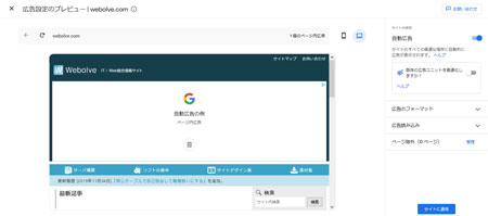 自動広告の設定変更