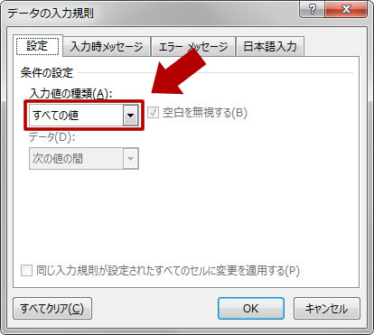入力値の種類をクリック