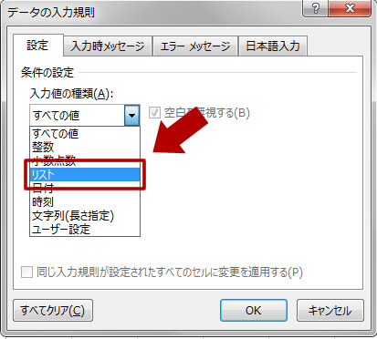 入力値の種類でリストを選択