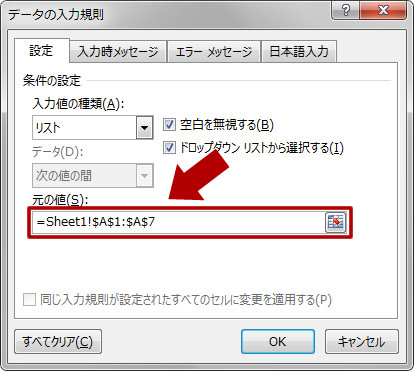 元の値にデータの範囲を指定
