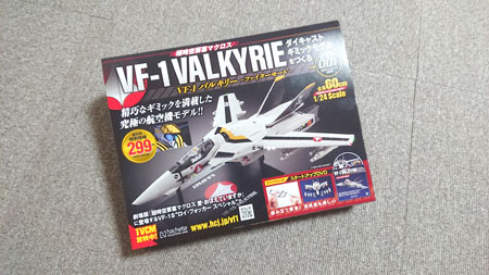 マクロスVF-1バルキリーをつくる